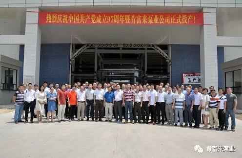 开云官方版网站登录入口-开云(中国)正式投产揭牌仪式,共同庆祝中国共产党成立97周年