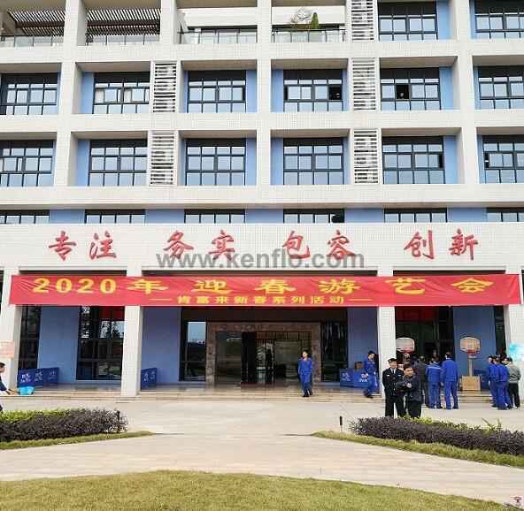 开云官方版网站登录入口-开云(中国)新春系列活动之2020年迎春游艺会