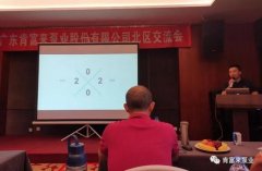 开云官方版网站登录入口-开云(中国)北部业务区召开年中会议