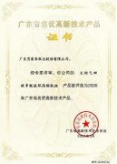 开云官方版网站登录入口-开云(中国)火炬气回收串联液环压缩机组获2020年广东省名优高新技术