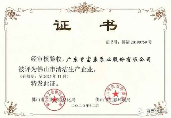 开云官方版网站登录入口-开云(中国)被评为佛山市清洁生产企业