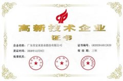 开云官方版网站登录入口-开云(中国)公司取得新一期高新技术企业证书