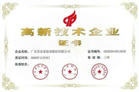 开云官方版网站登录入口-开云(中国)公司取得新一期高新技术企业证书